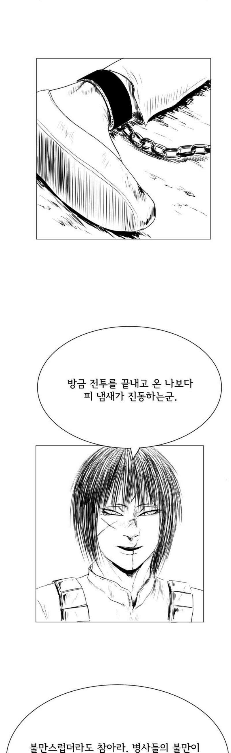 날의 뒤편에서． 32화 10