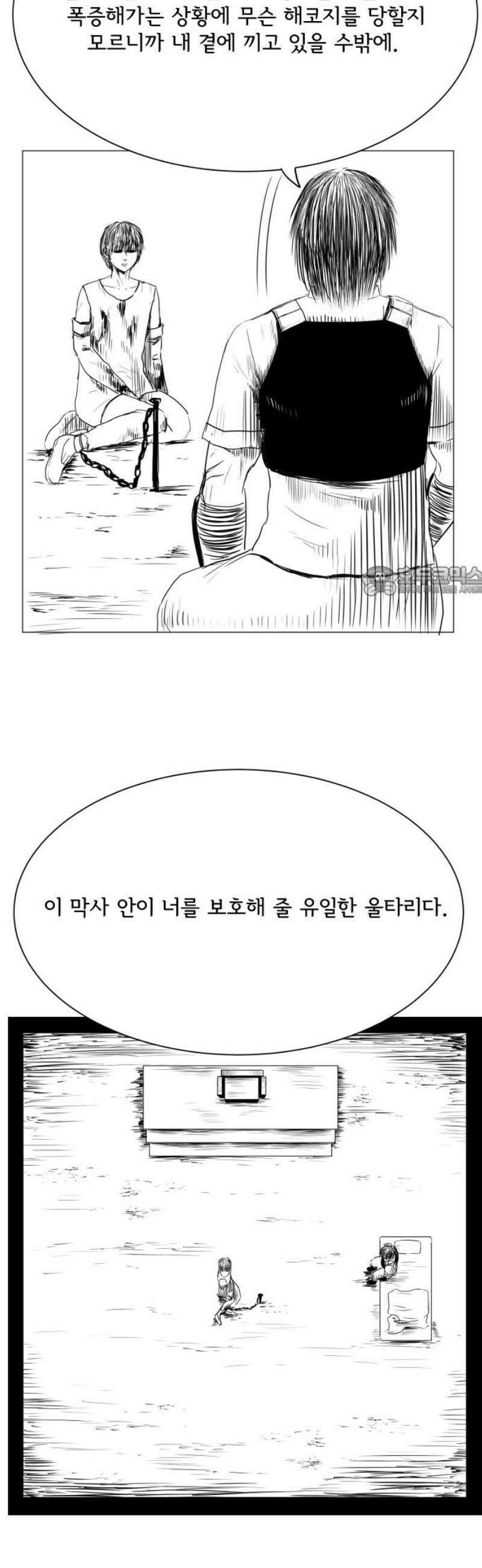 날의 뒤편에서． 32화 11