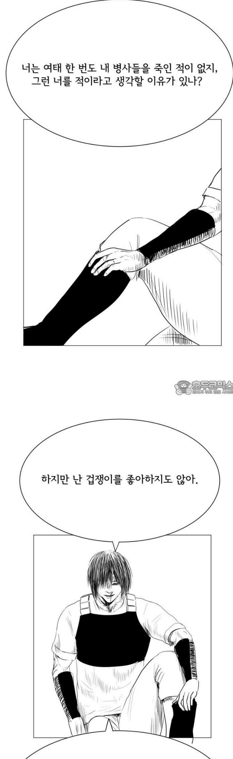 날의 뒤편에서． 32화 13