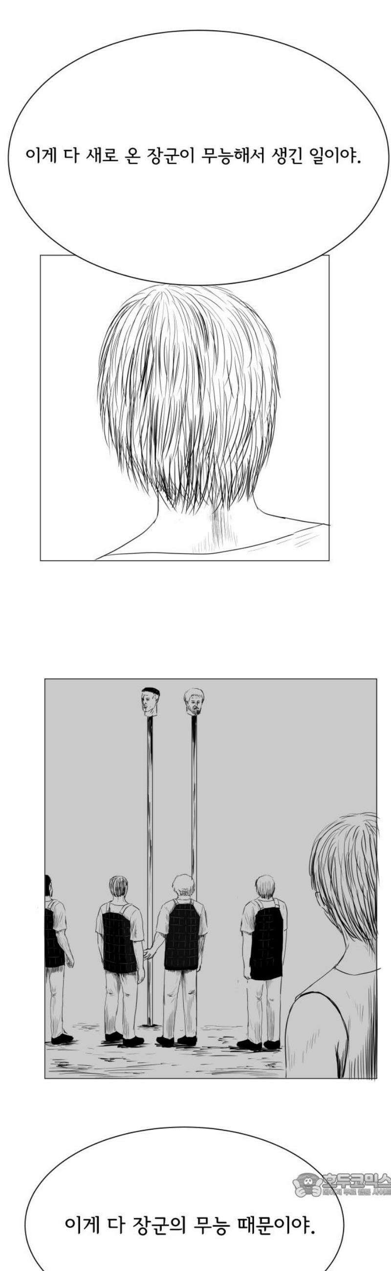 날의 뒤편에서． 32화 19