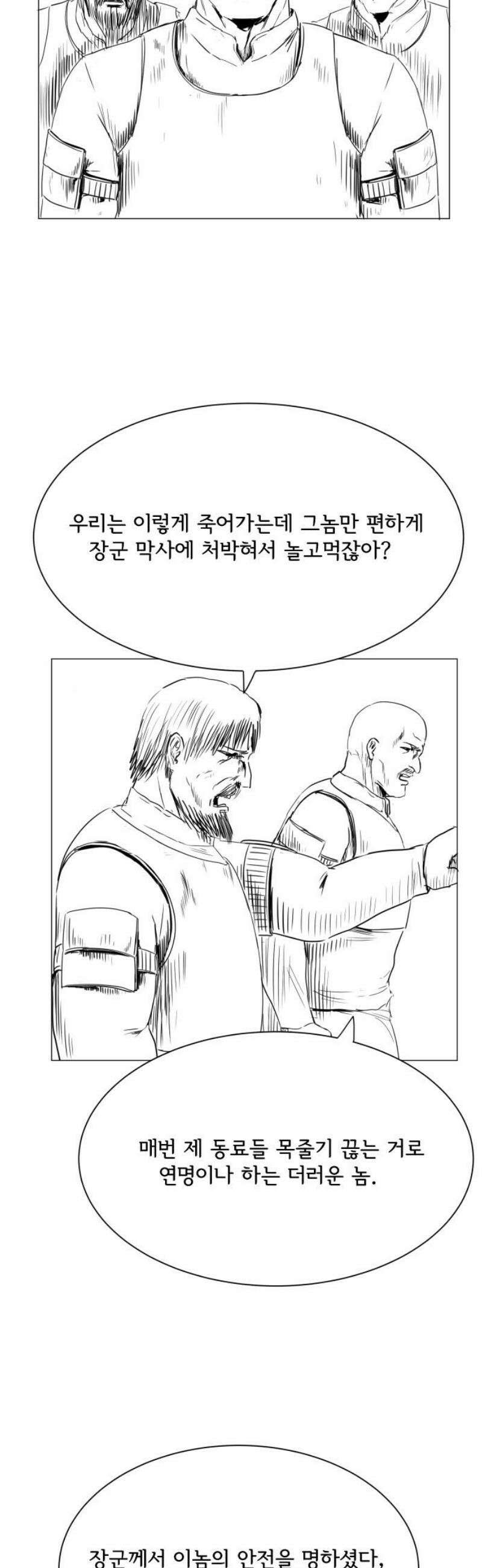 날의 뒤편에서． 32화 21
