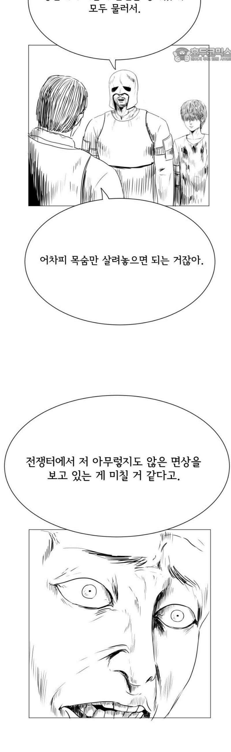 날의 뒤편에서． 32화 22