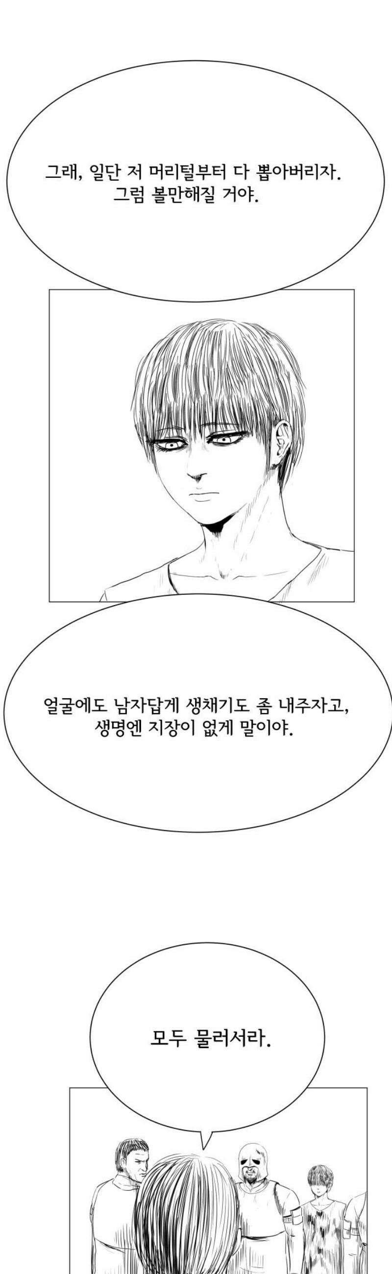 날의 뒤편에서． 32화 23
