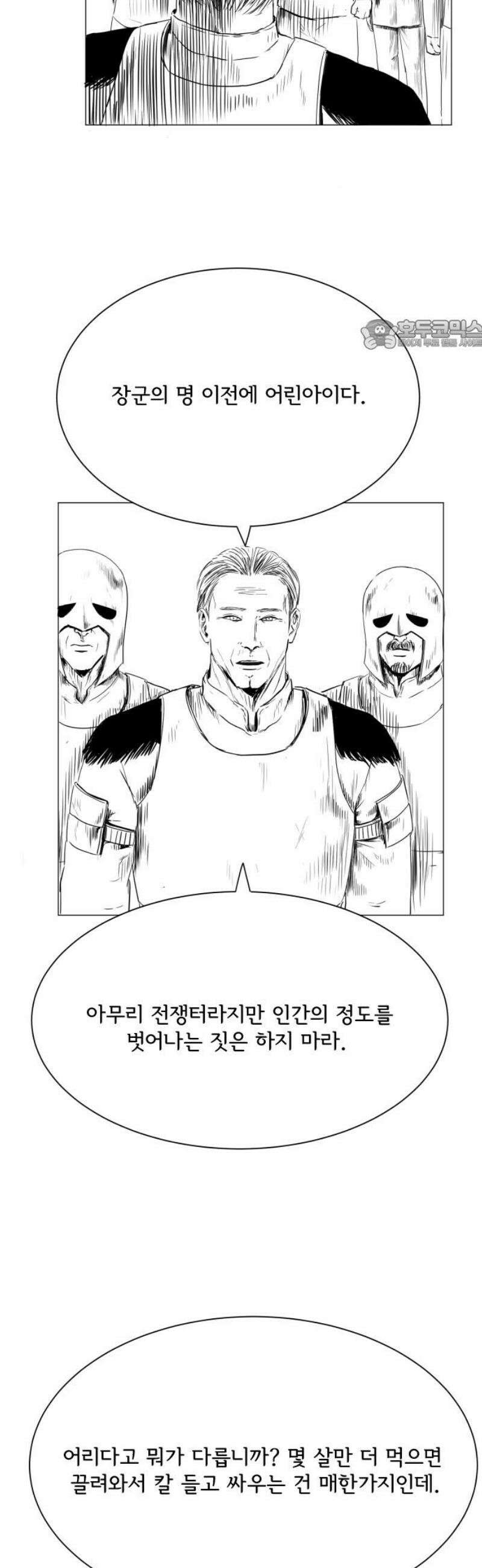 날의 뒤편에서． 32화 24