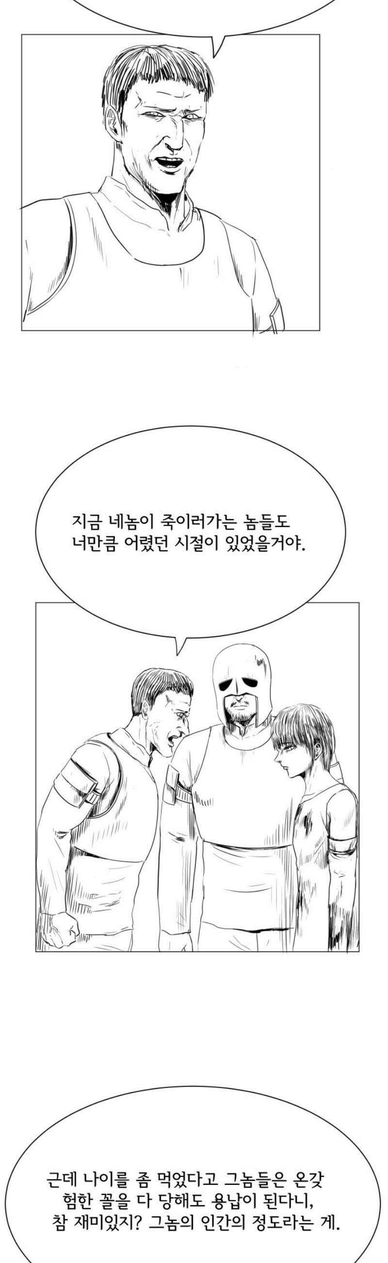 날의 뒤편에서． 32화 25