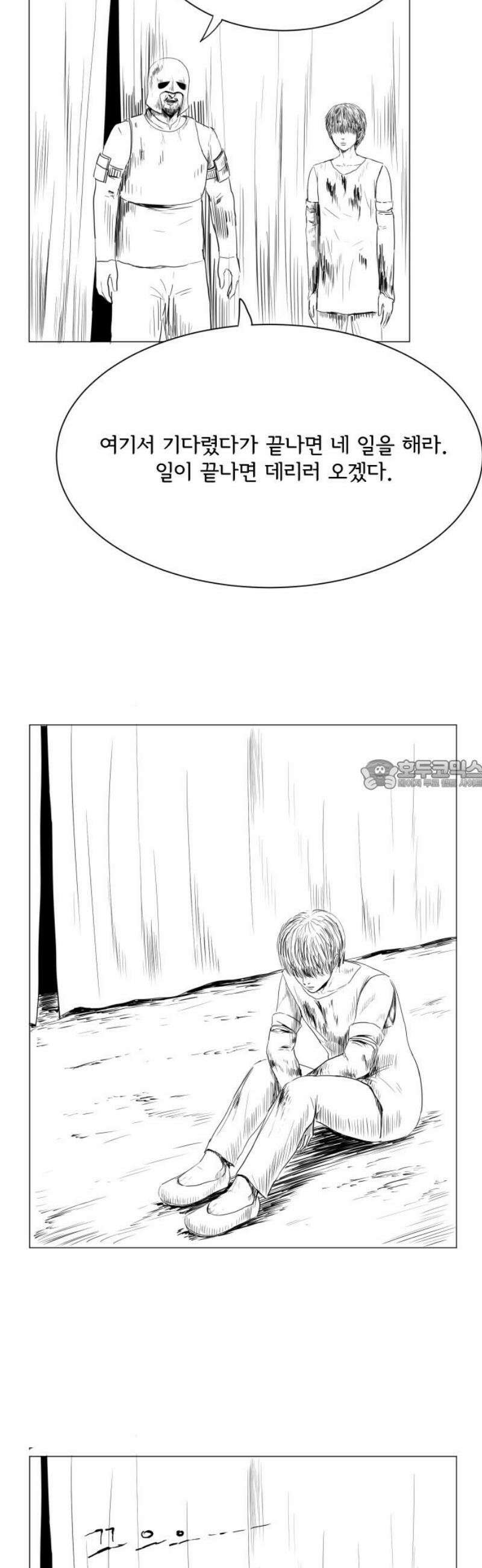 날의 뒤편에서． 32화 28
