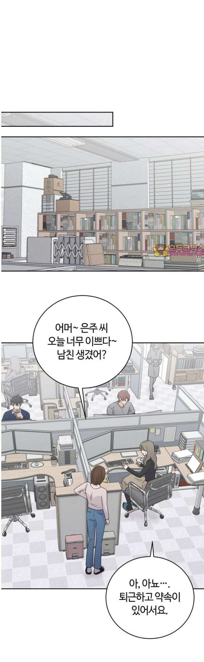 고백대리 23화． 낭만 (2) 1