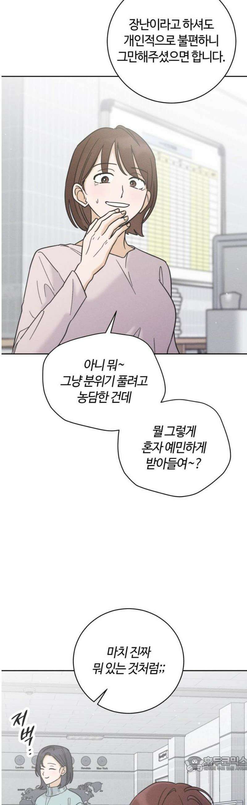 고백대리 23화． 낭만 (2) 4