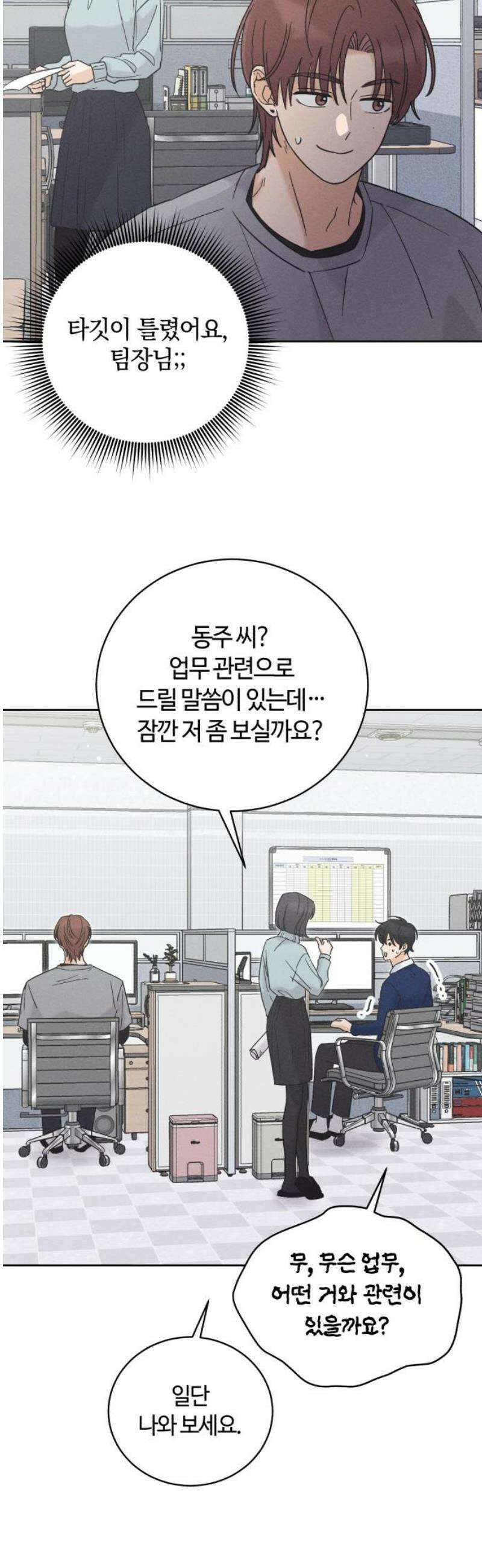 고백대리 23화． 낭만 (2) 5