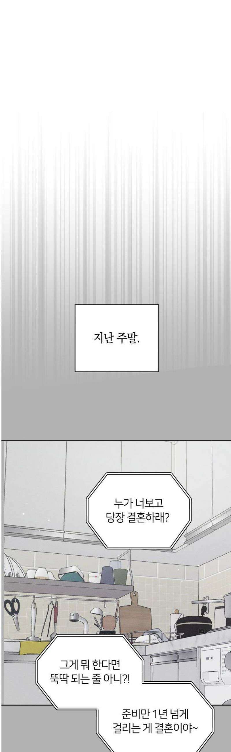 고백대리 23화． 낭만 (2) 8