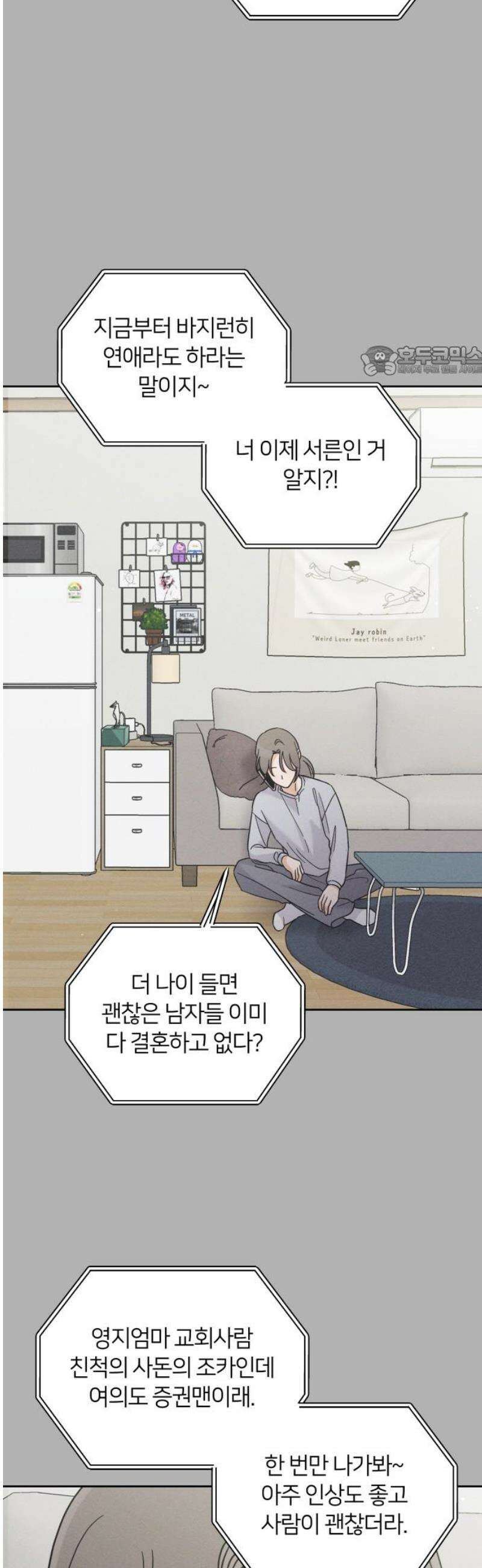 고백대리 23화． 낭만 (2) 9