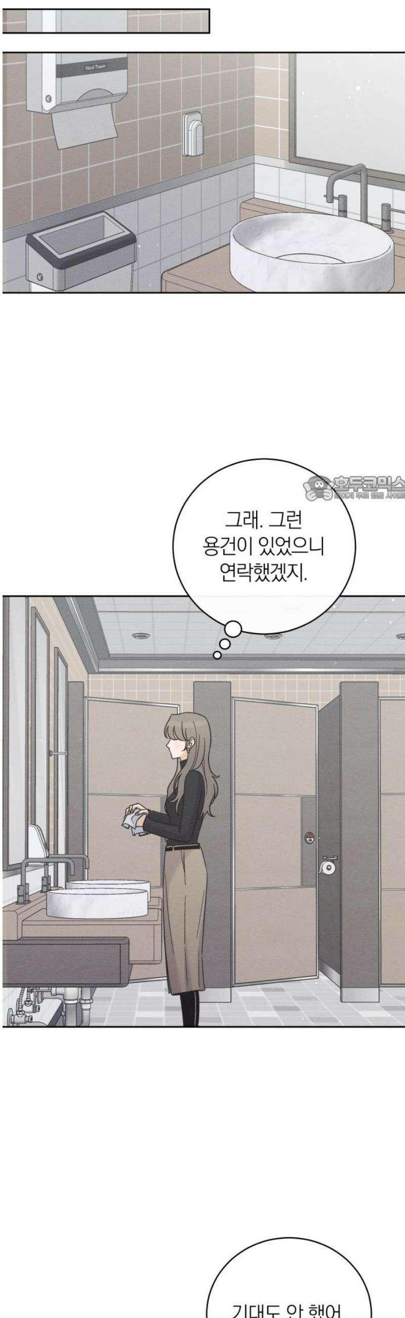 고백대리 23화． 낭만 (2) 11