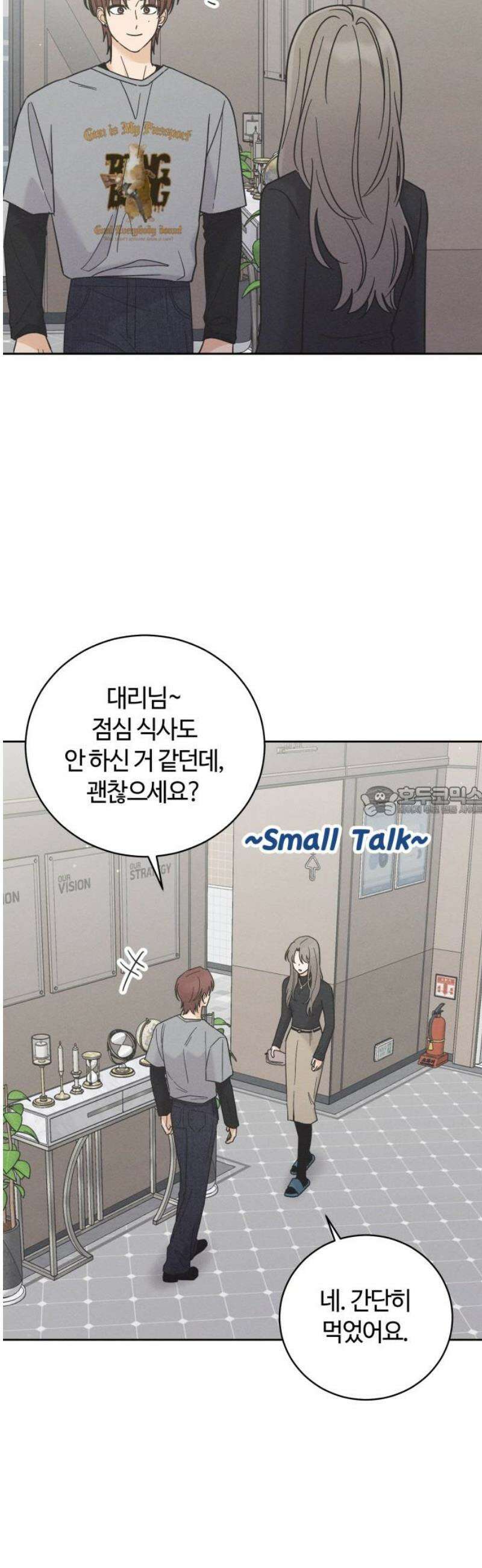 고백대리 23화． 낭만 (2) 13