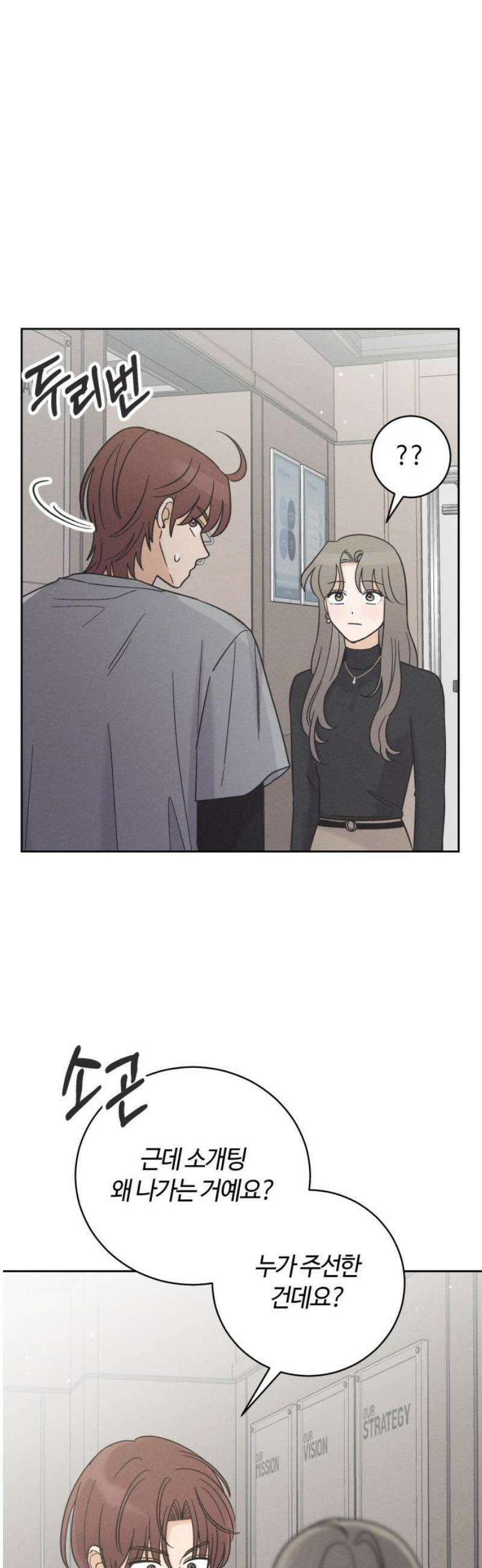 고백대리 23화． 낭만 (2) 14