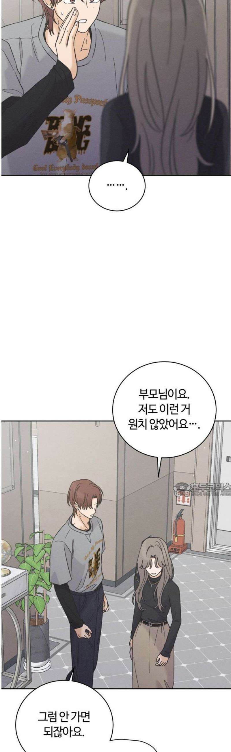 고백대리 23화． 낭만 (2) 15