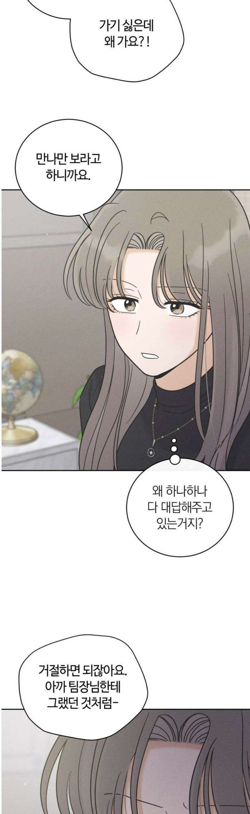 고백대리 23화． 낭만 (2) 16