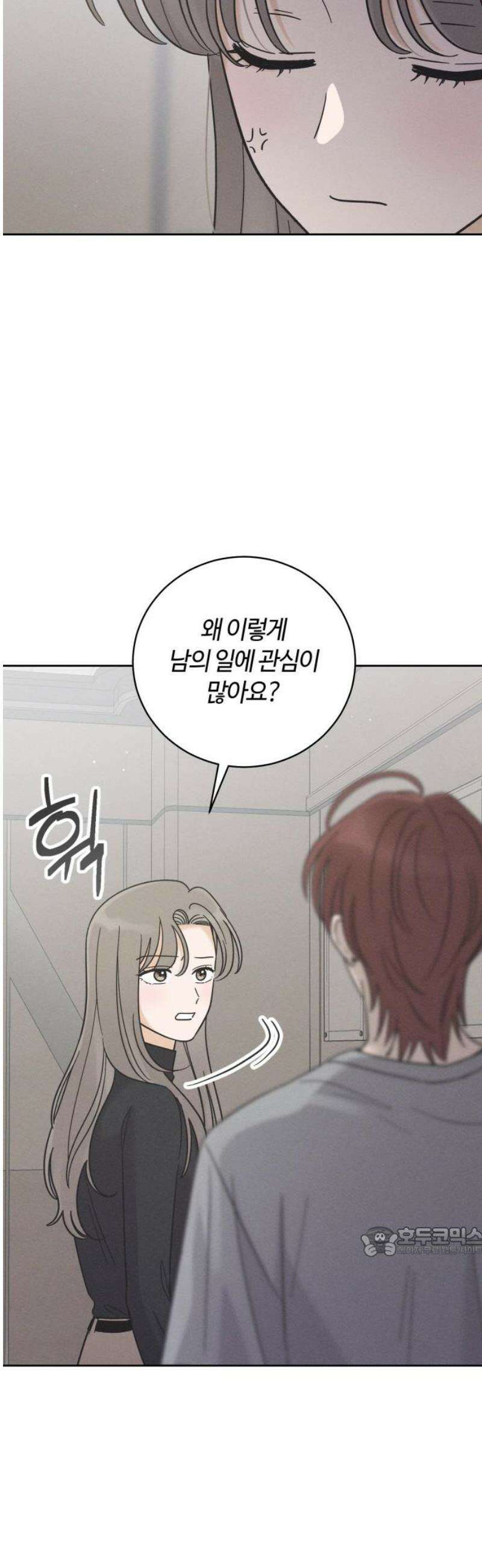 고백대리 23화． 낭만 (2) 17