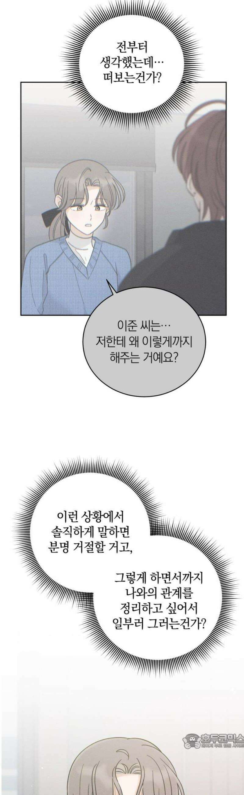 고백대리 23화． 낭만 (2) 19