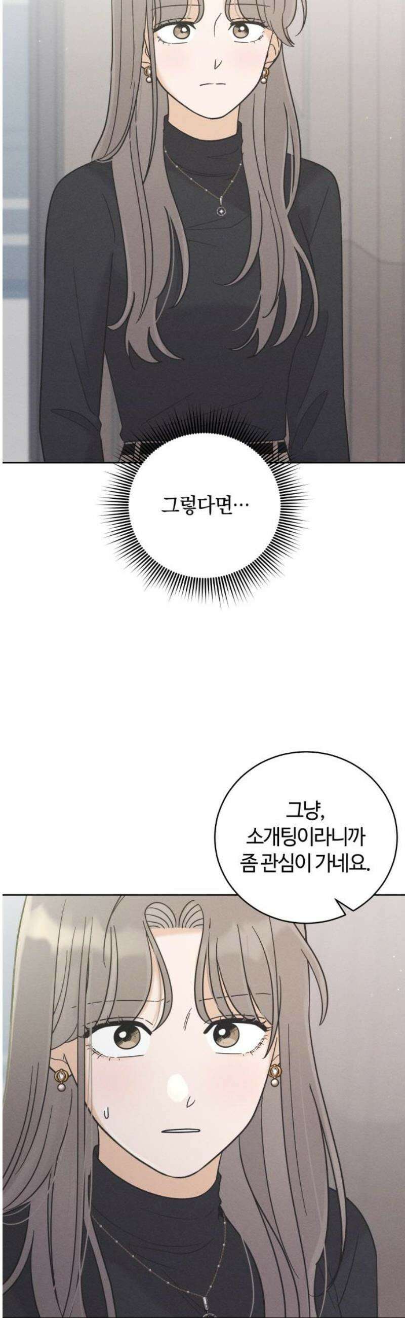 고백대리 23화． 낭만 (2) 20