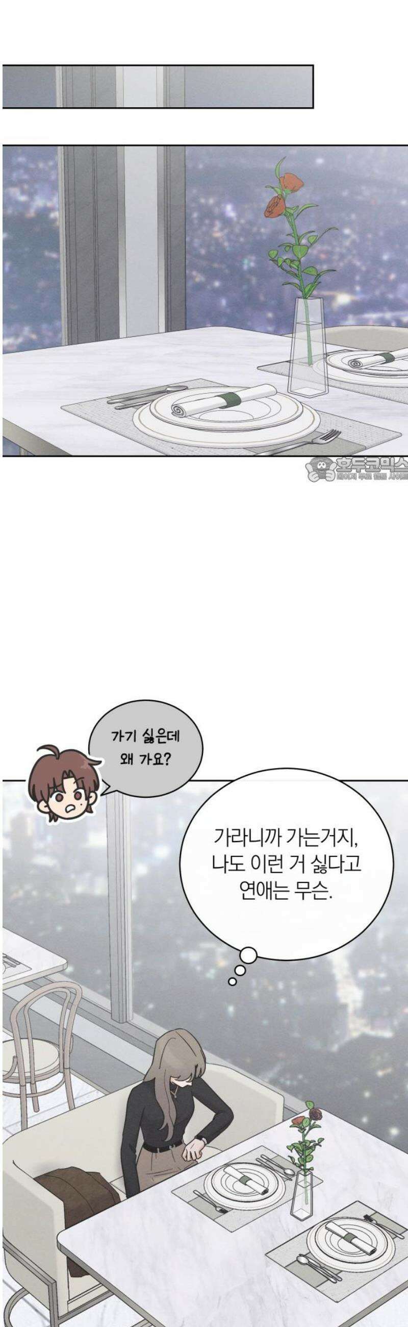 고백대리 23화． 낭만 (2) 26