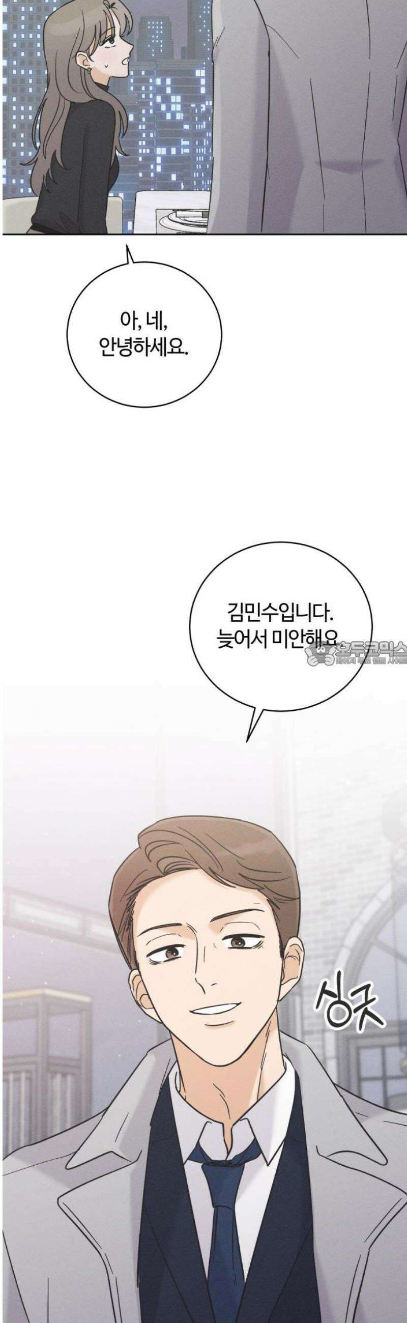 고백대리 23화． 낭만 (2) 28