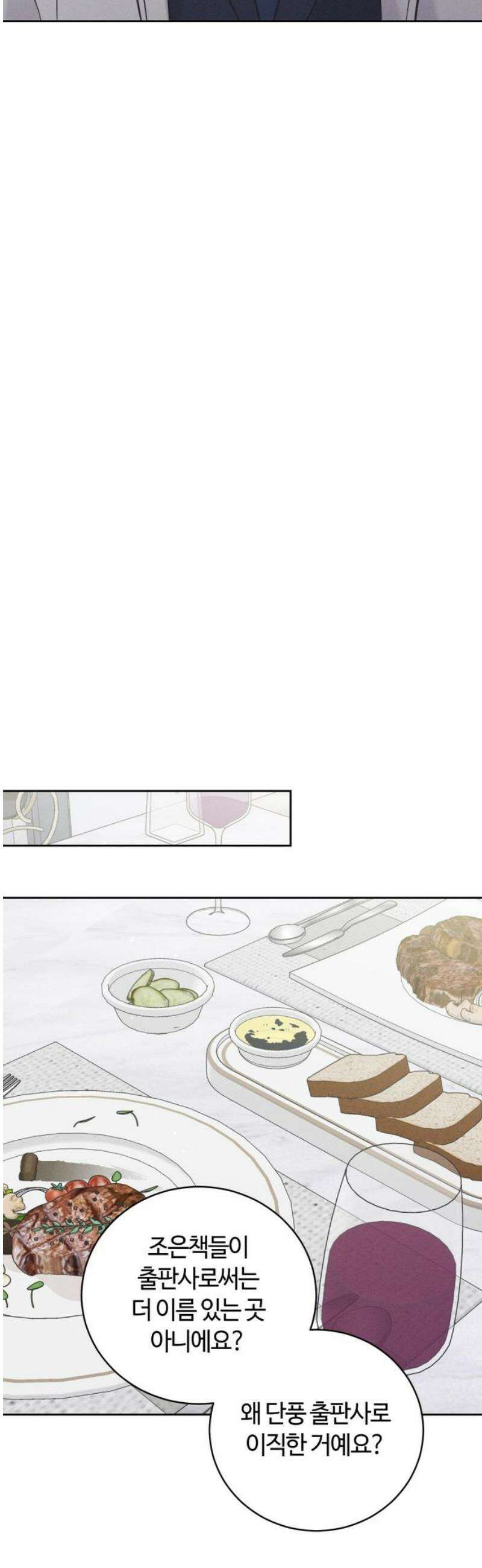 고백대리 23화． 낭만 (2) 29