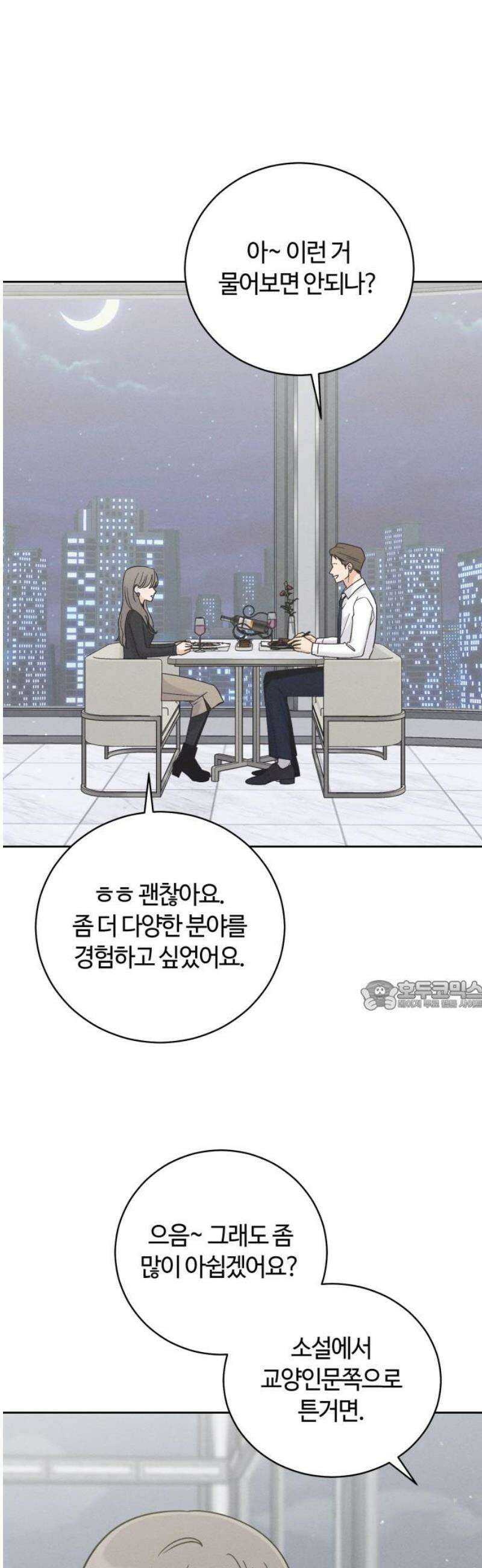고백대리 23화． 낭만 (2) 30