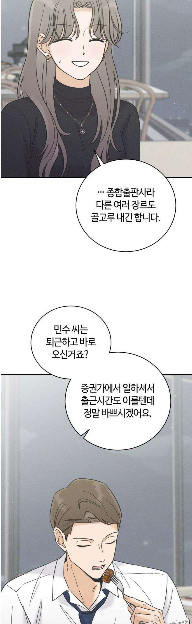 고백대리 23화． 낭만 (2) 31
