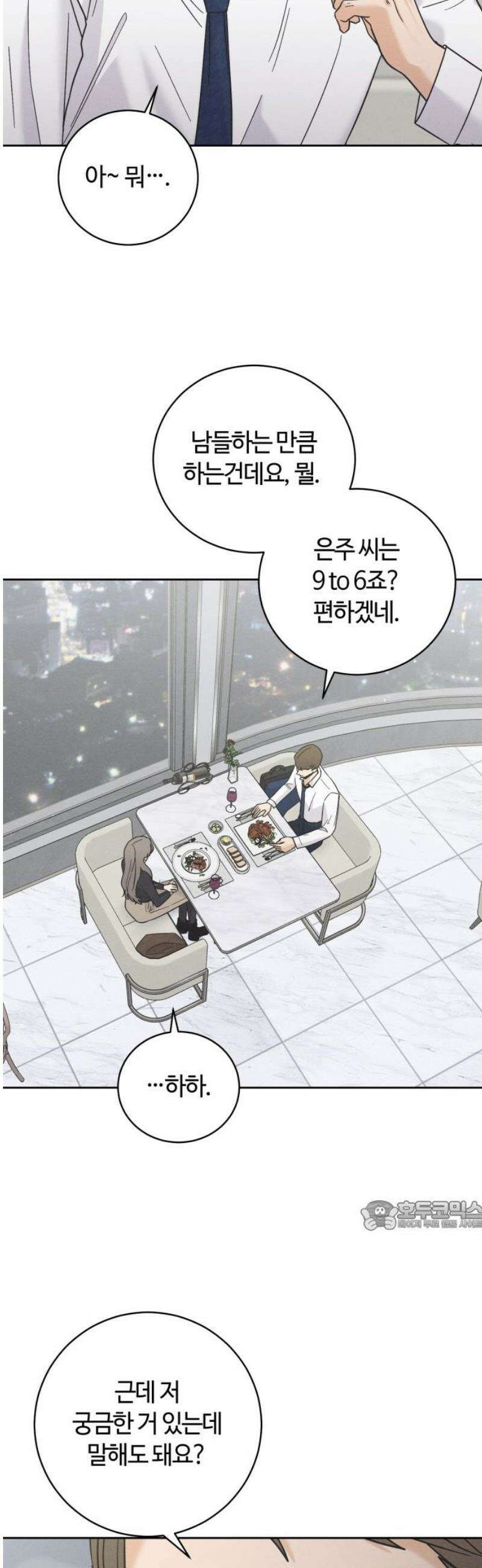 고백대리 23화． 낭만 (2) 32