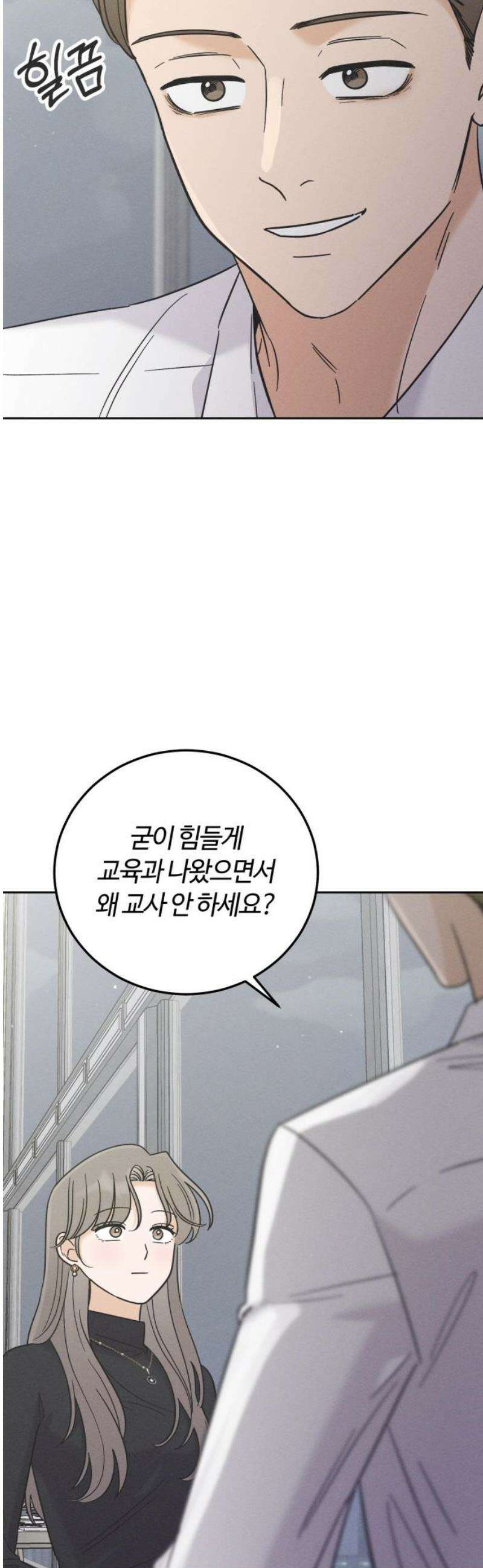 고백대리 23화． 낭만 (2) 33