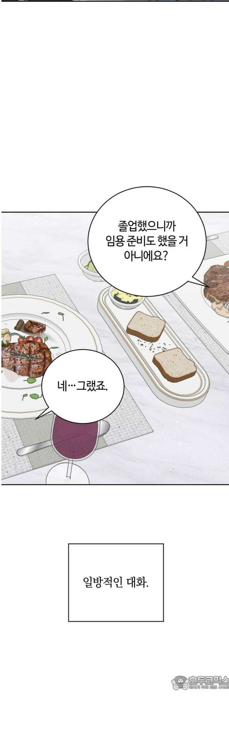 고백대리 23화． 낭만 (2) 34