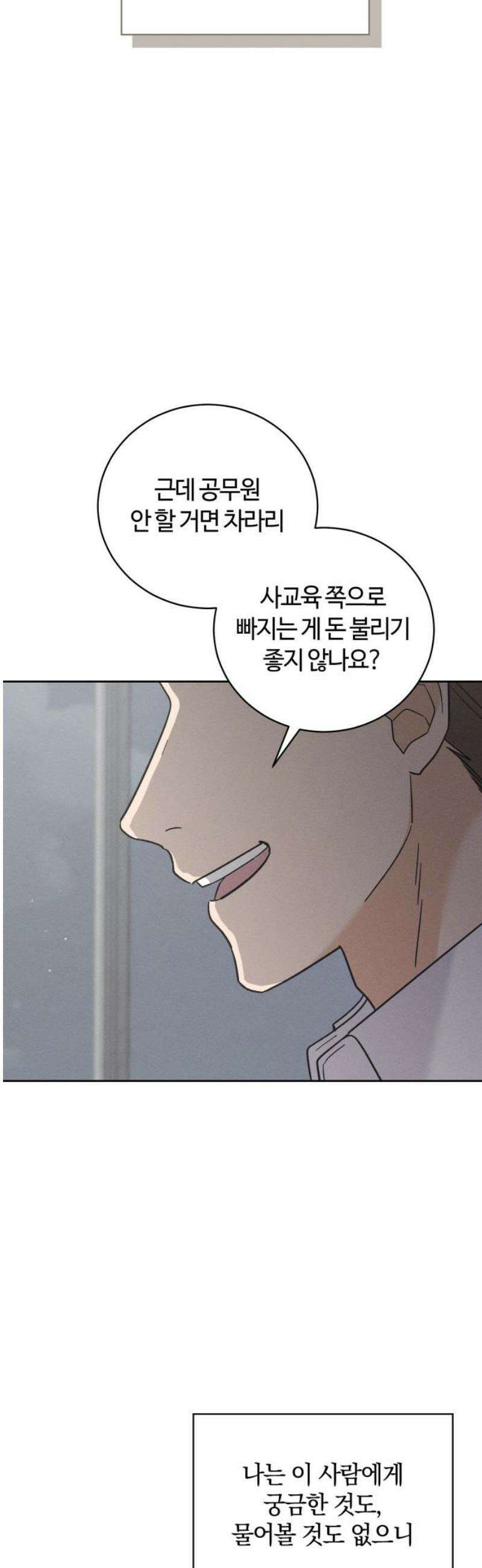 고백대리 23화． 낭만 (2) 36