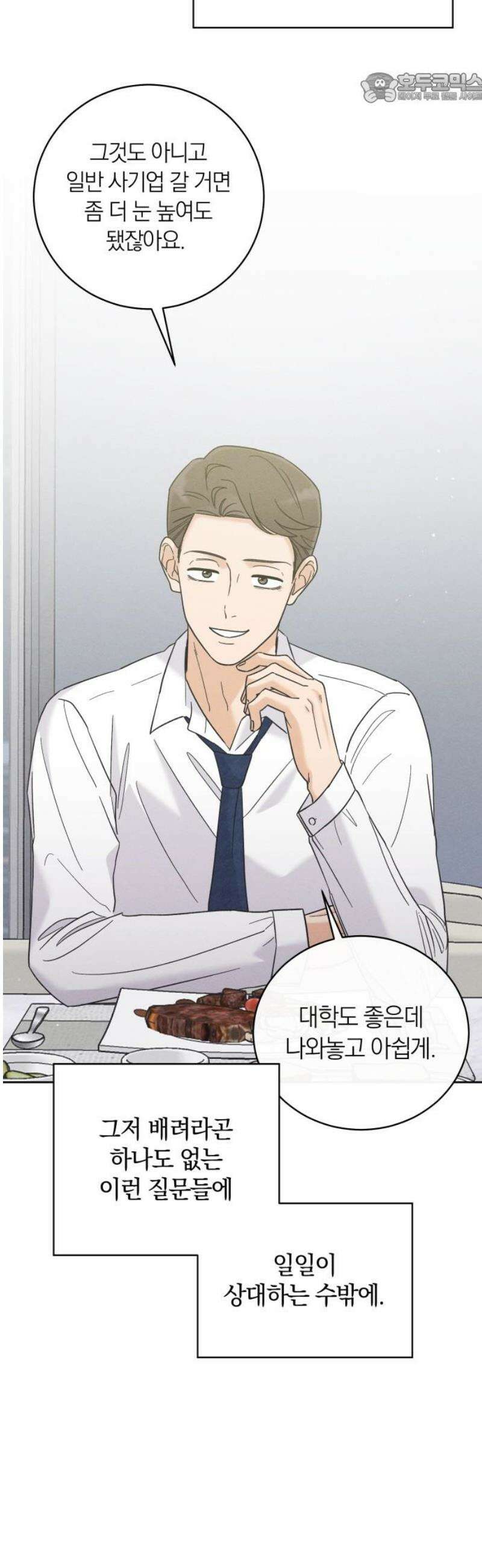 고백대리 23화． 낭만 (2) 37