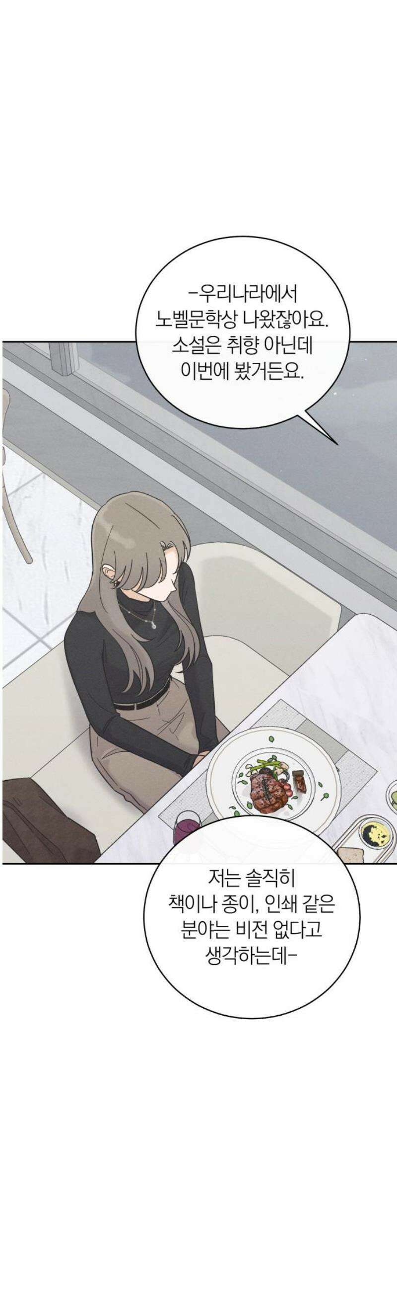 고백대리 23화． 낭만 (2) 38