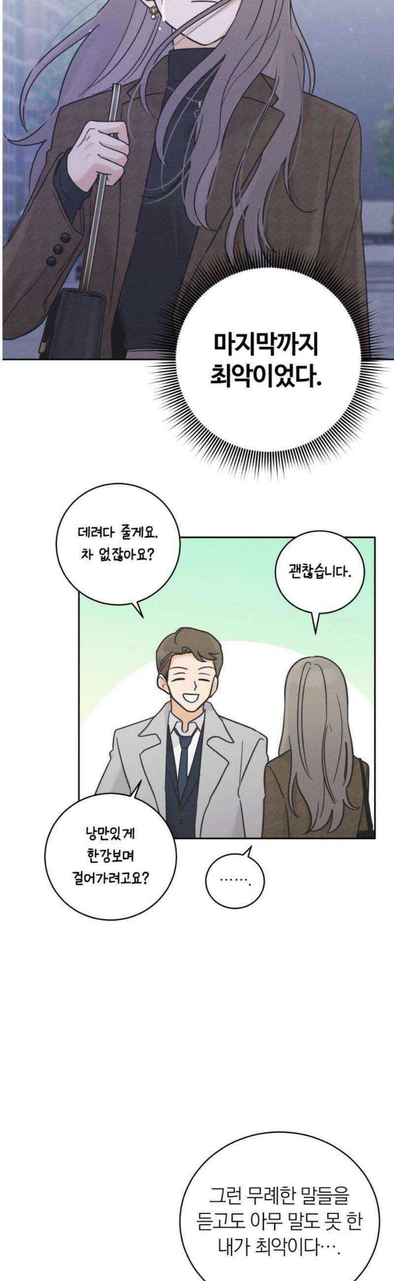고백대리 23화． 낭만 (2) 46