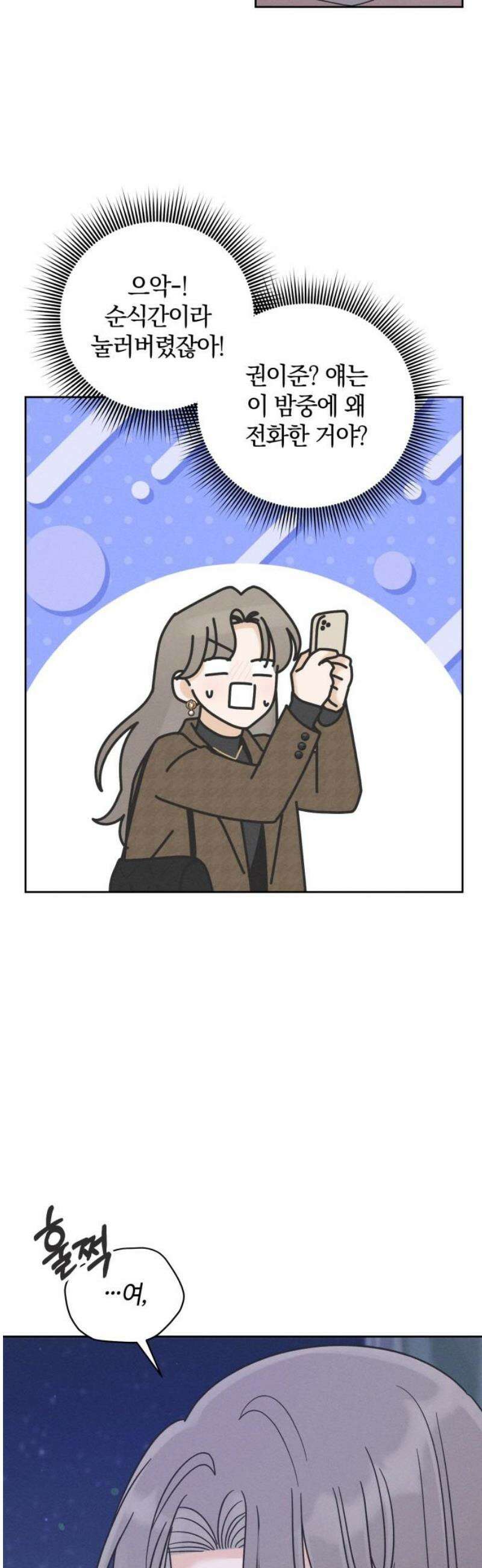 고백대리 23화． 낭만 (2) 48