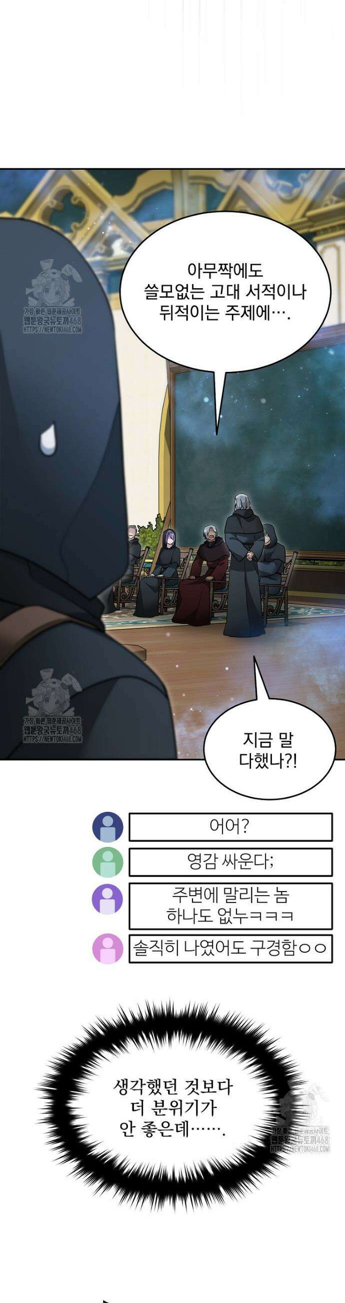 뉴비가 너무 강함 153화 2