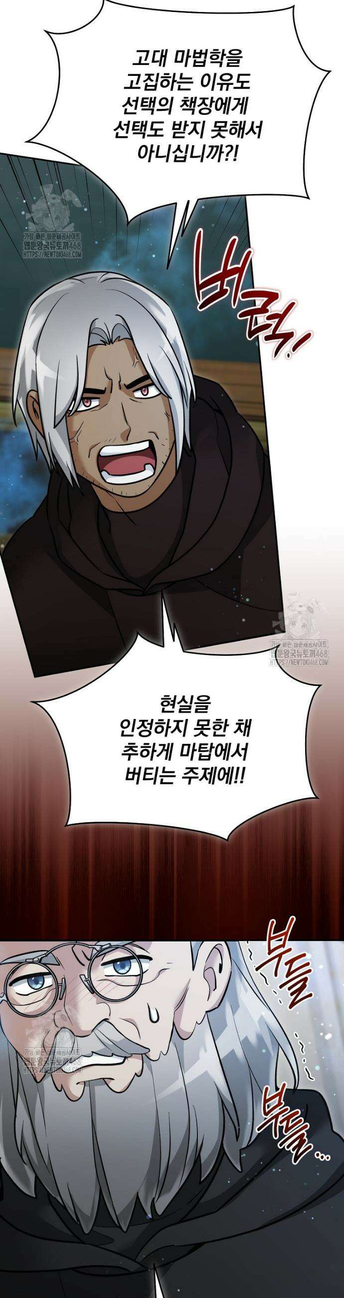 뉴비가 너무 강함 153화 3