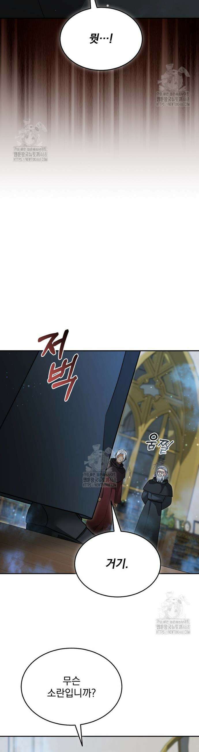 뉴비가 너무 강함 153화 4