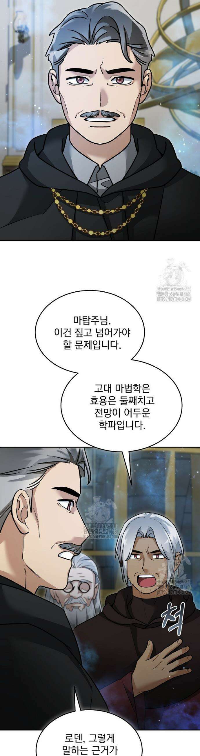 뉴비가 너무 강함 153화 5