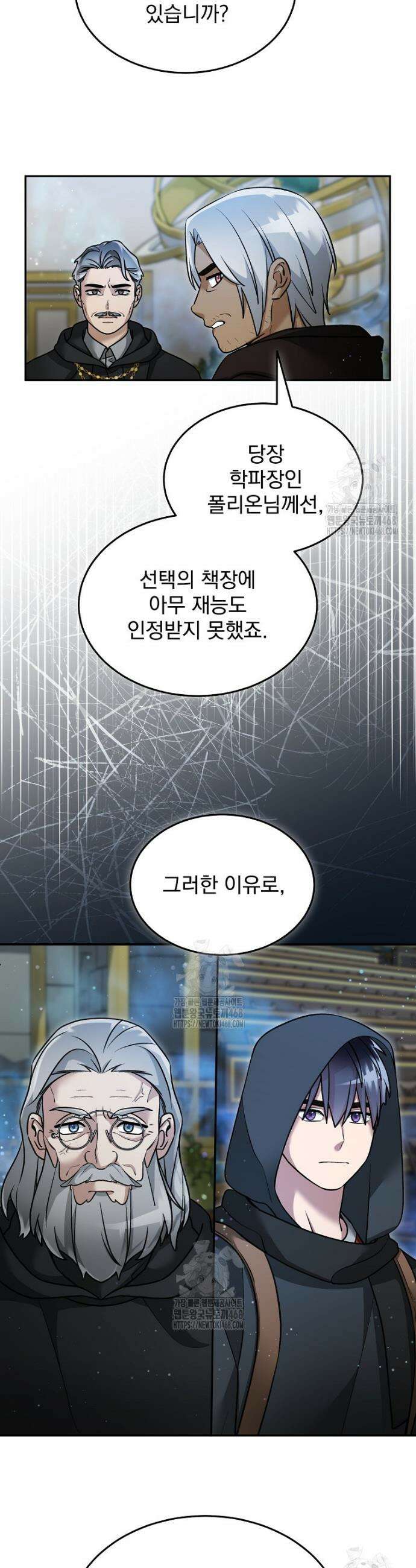 뉴비가 너무 강함 153화 6