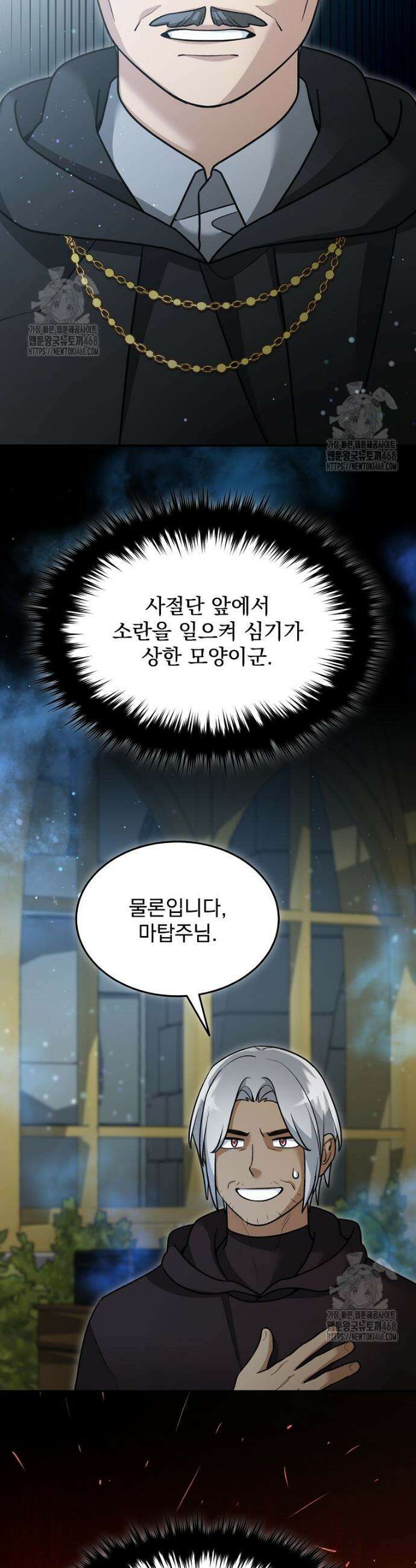뉴비가 너무 강함 153화 8