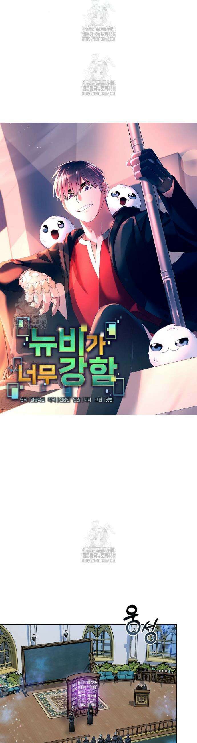 뉴비가 너무 강함 153화 11