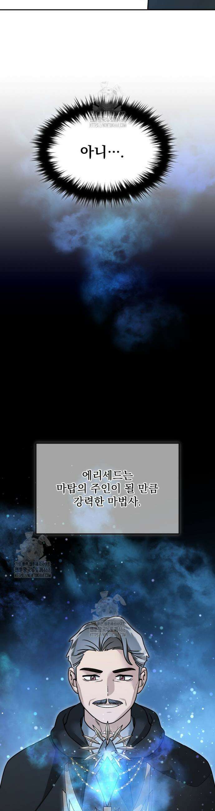 뉴비가 너무 강함 153화 16