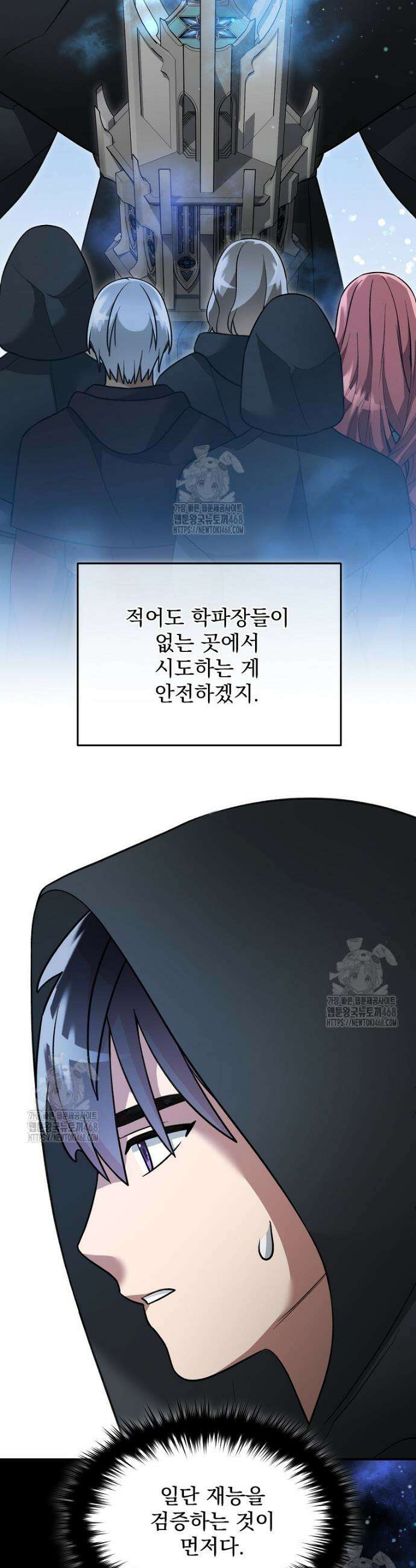 뉴비가 너무 강함 153화 17
