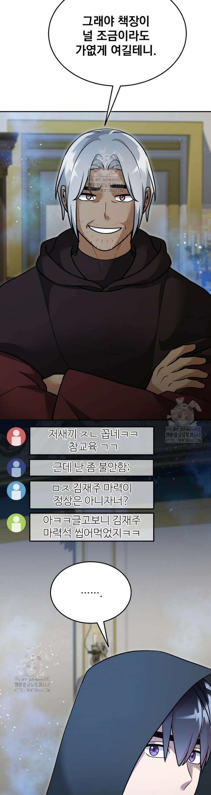 뉴비가 너무 강함 153화 20