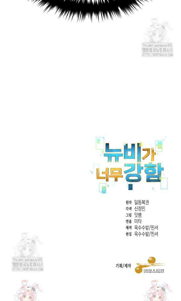 뉴비가 너무 강함 153화 27