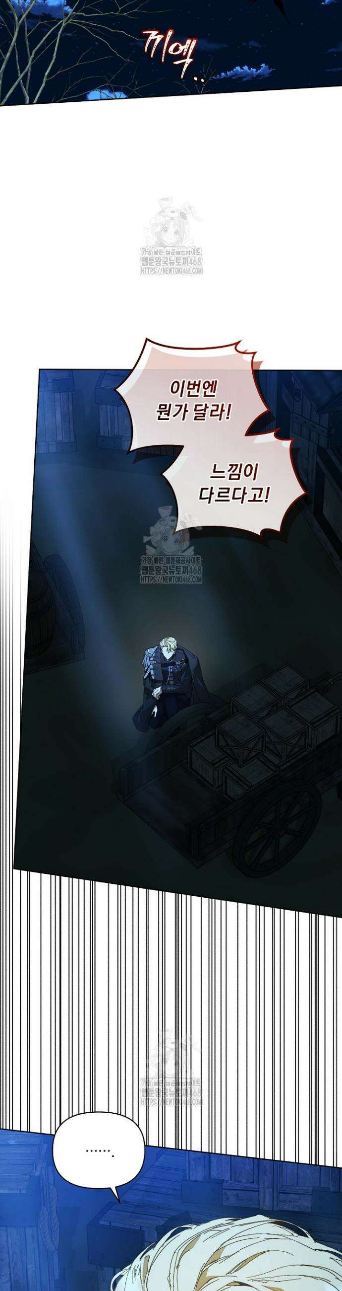 흑막 남주의 시한부 유모입니다 93화 2