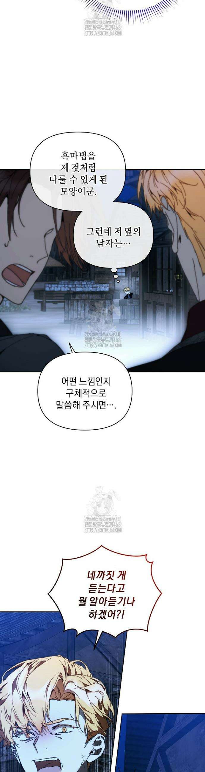흑막 남주의 시한부 유모입니다 93화 5