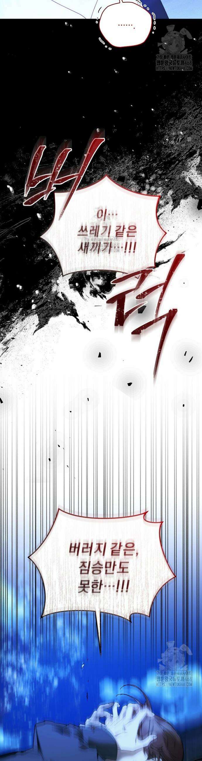 흑막 남주의 시한부 유모입니다 93화 9